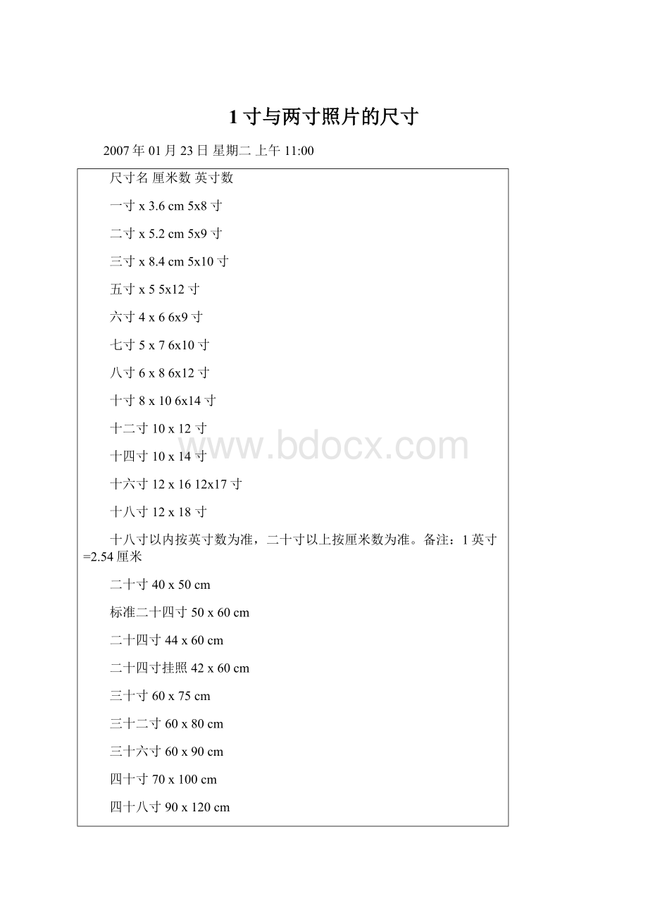 1寸与两寸照片的尺寸.docx_第1页