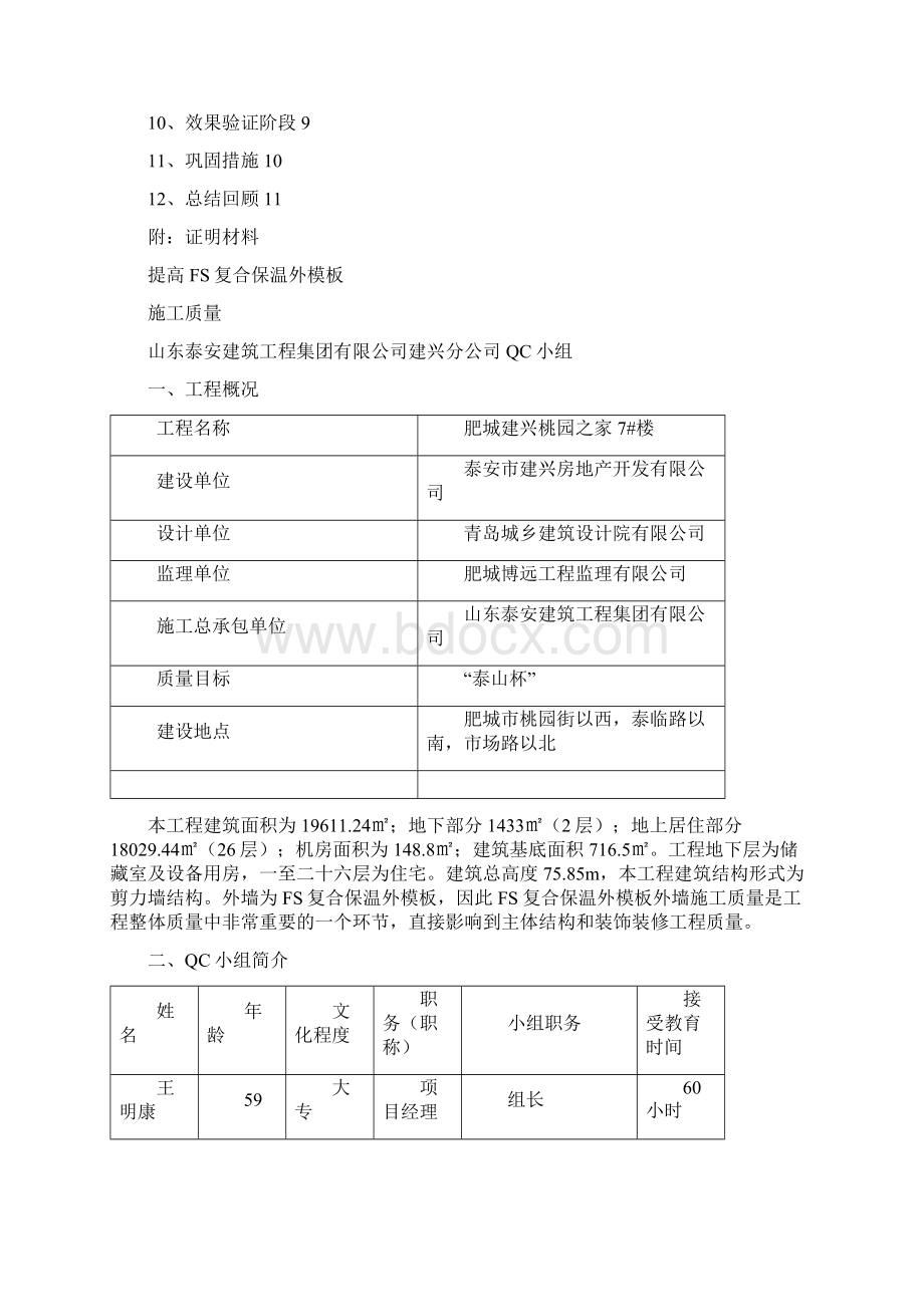 提高FS复合保温外模板制作PPT.docx_第2页