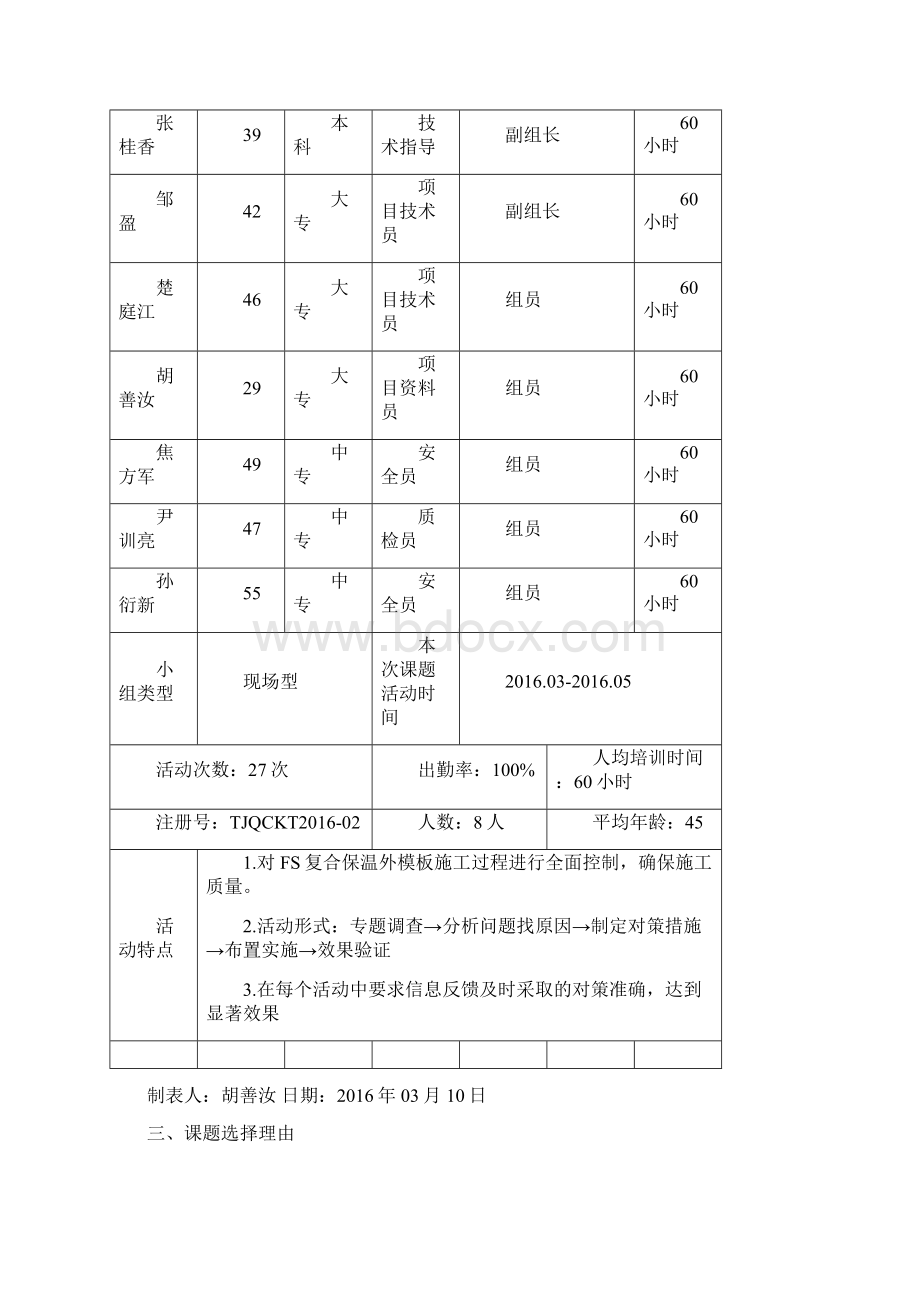 提高FS复合保温外模板制作PPT.docx_第3页