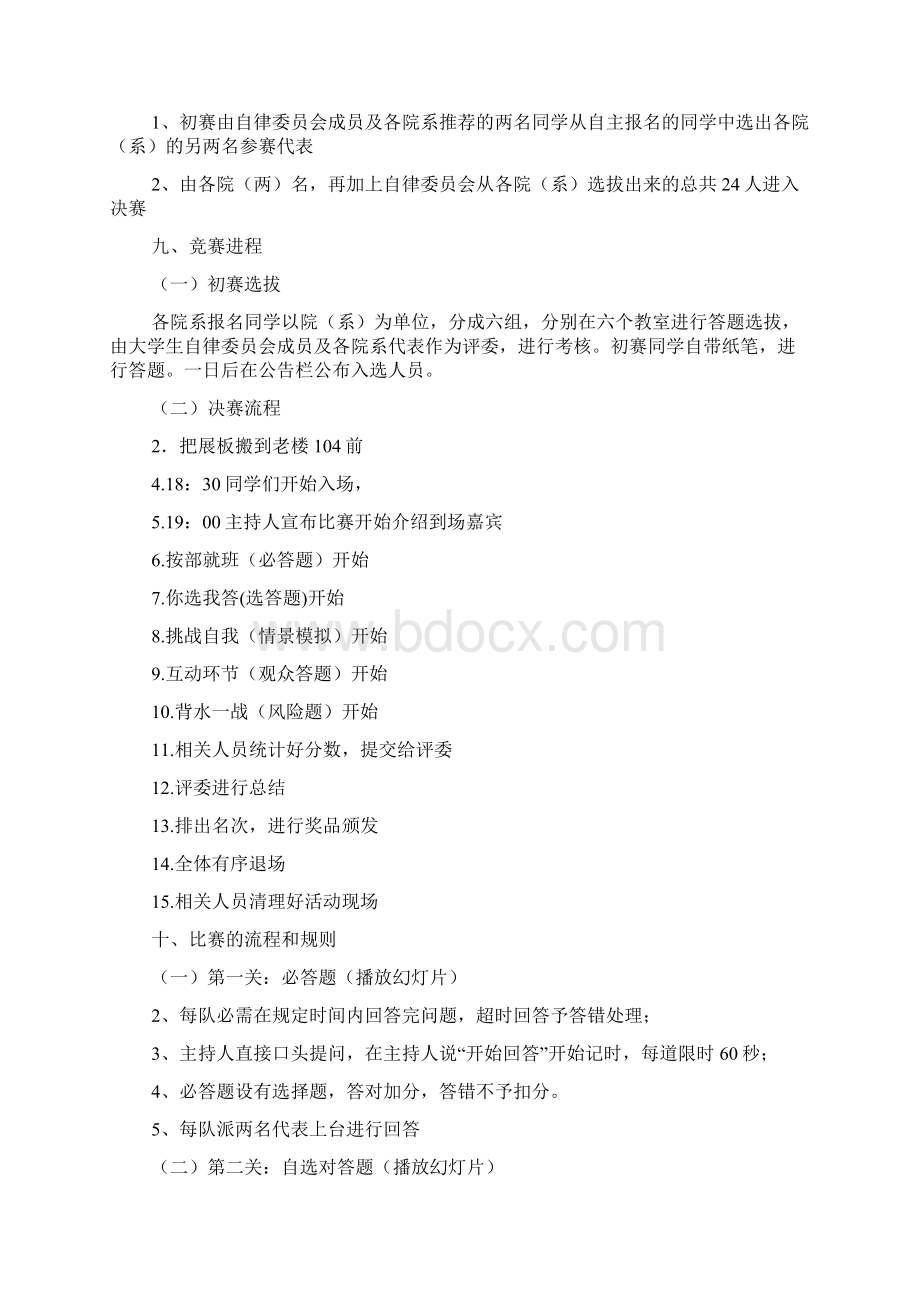 安全知识竞赛策划书精选范文.docx_第3页