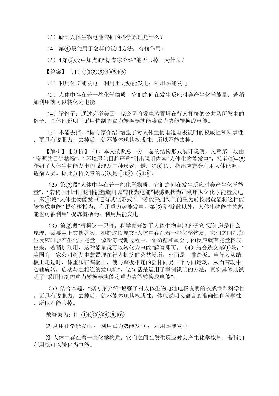 中考 语文说明文阅读专题训练训练及答案Word下载.docx_第2页