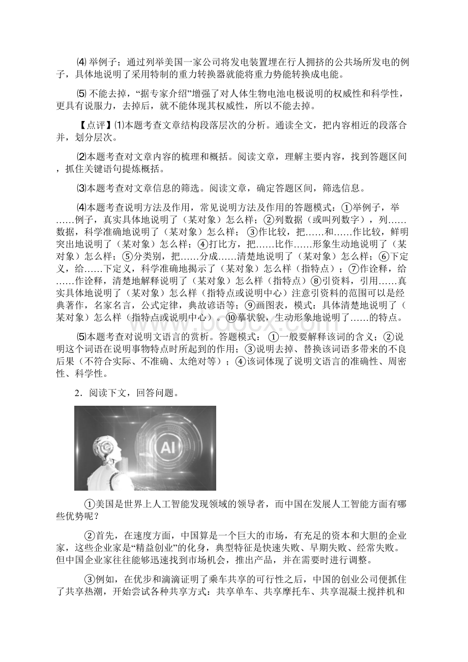 中考 语文说明文阅读专题训练训练及答案Word下载.docx_第3页