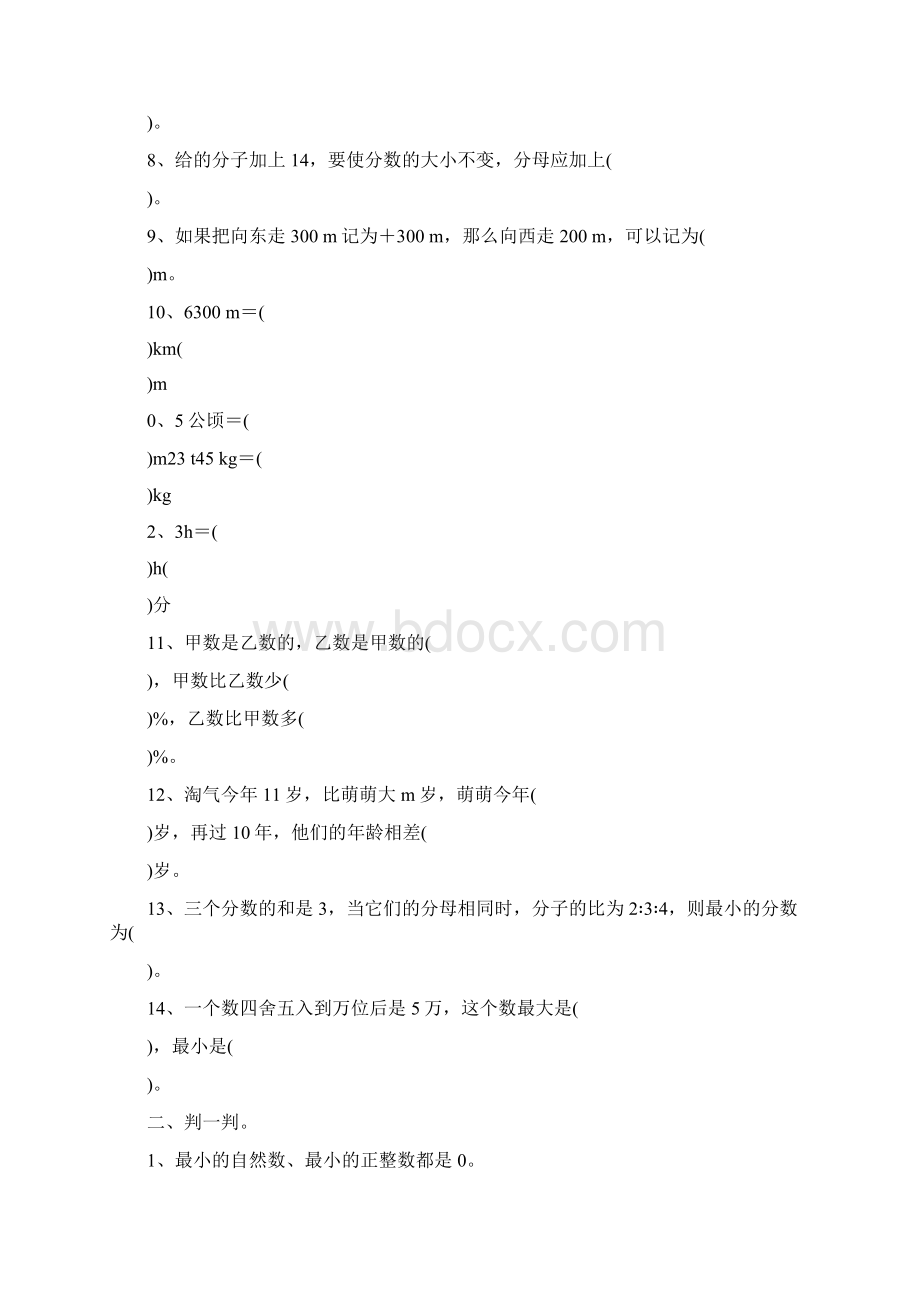 苏教版六年级下数与代数测试题Word下载.docx_第2页