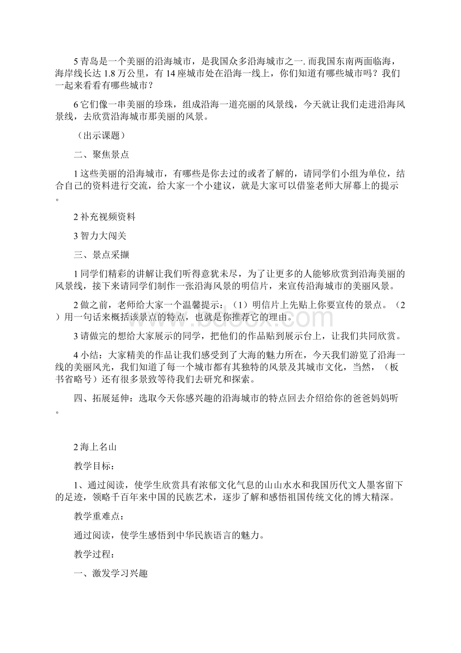 三年级海洋教育计划教案.docx_第3页