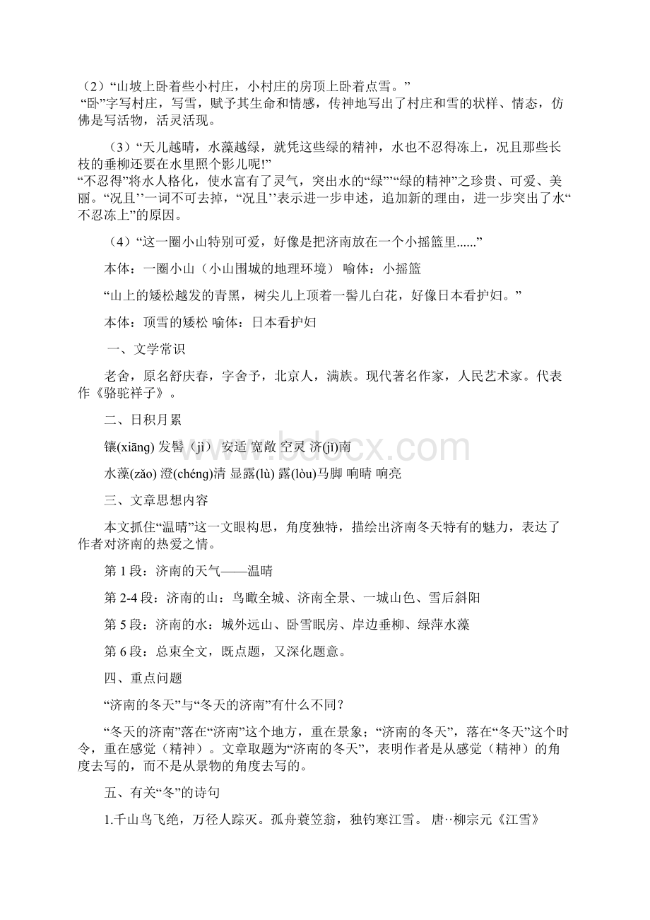 新版七年级上人教版语文知识点总结文档格式.docx_第3页