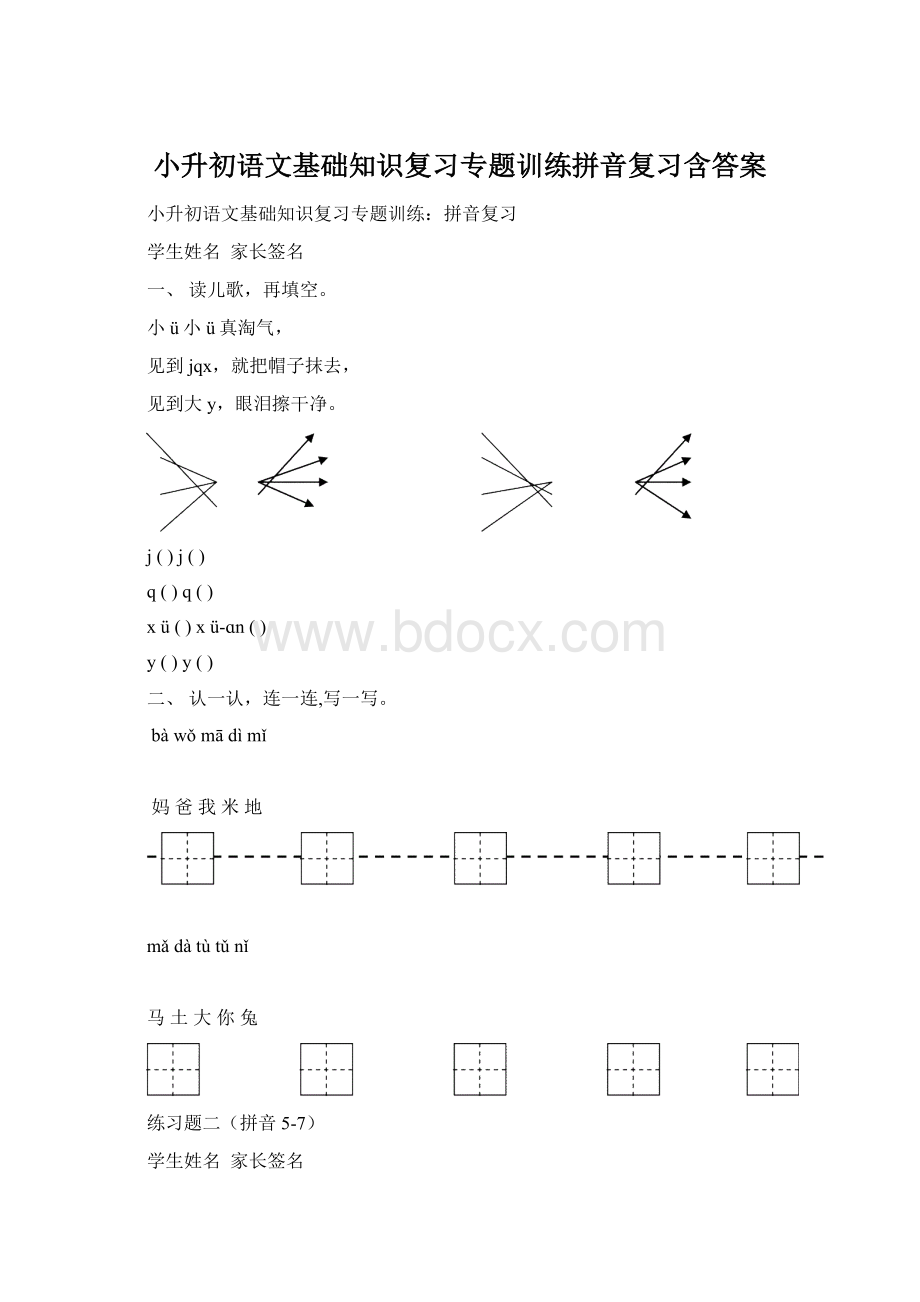 小升初语文基础知识复习专题训练拼音复习含答案Word格式.docx_第1页