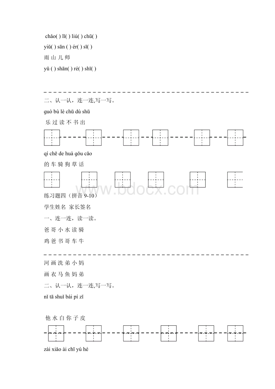 小升初语文基础知识复习专题训练拼音复习含答案Word格式.docx_第3页