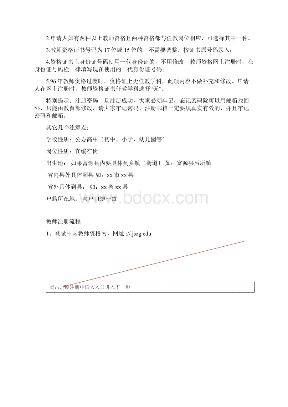 教师资格注册操作流程及注意事项.docx_第3页