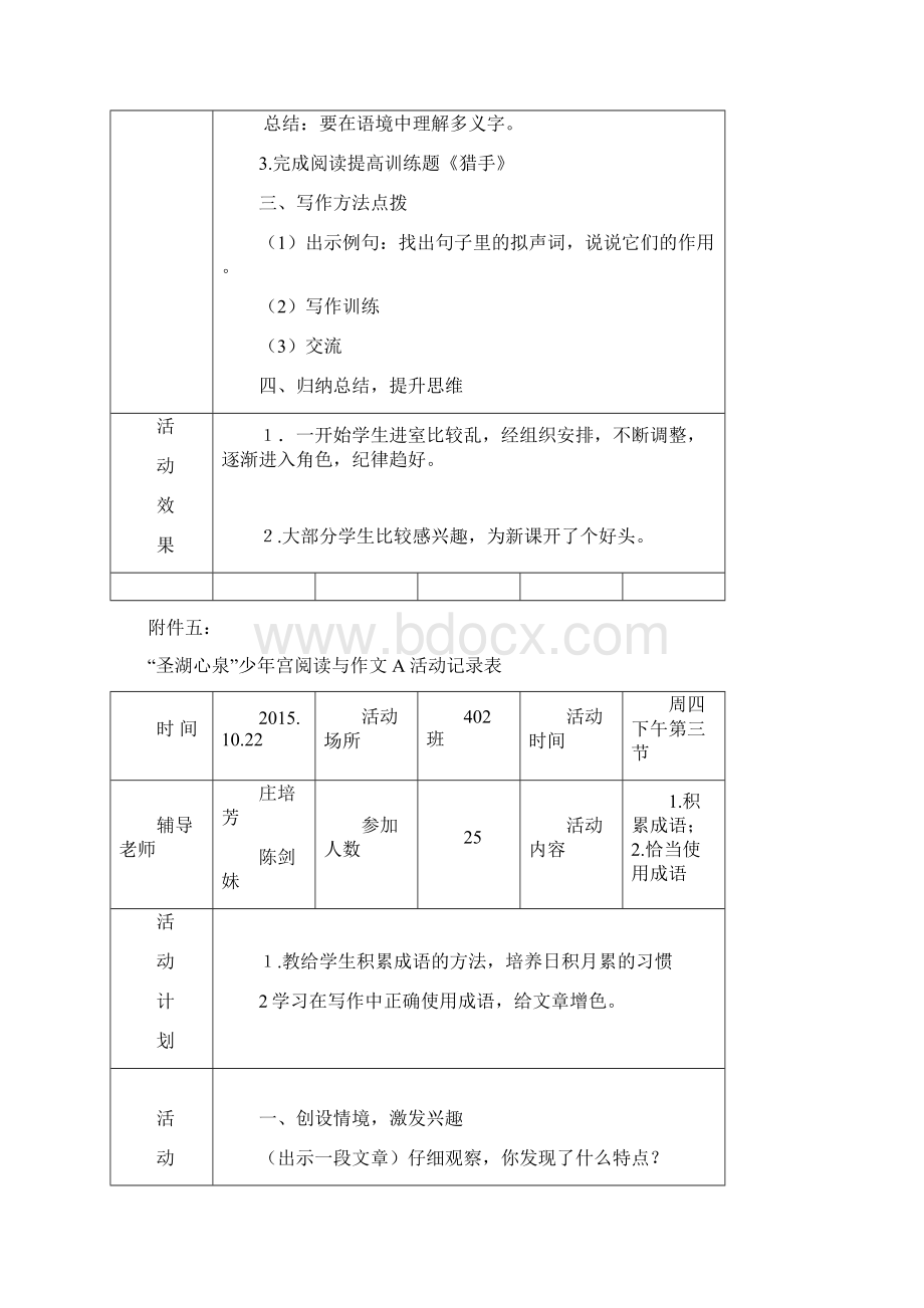 秋季少年宫活动记录表.docx_第2页