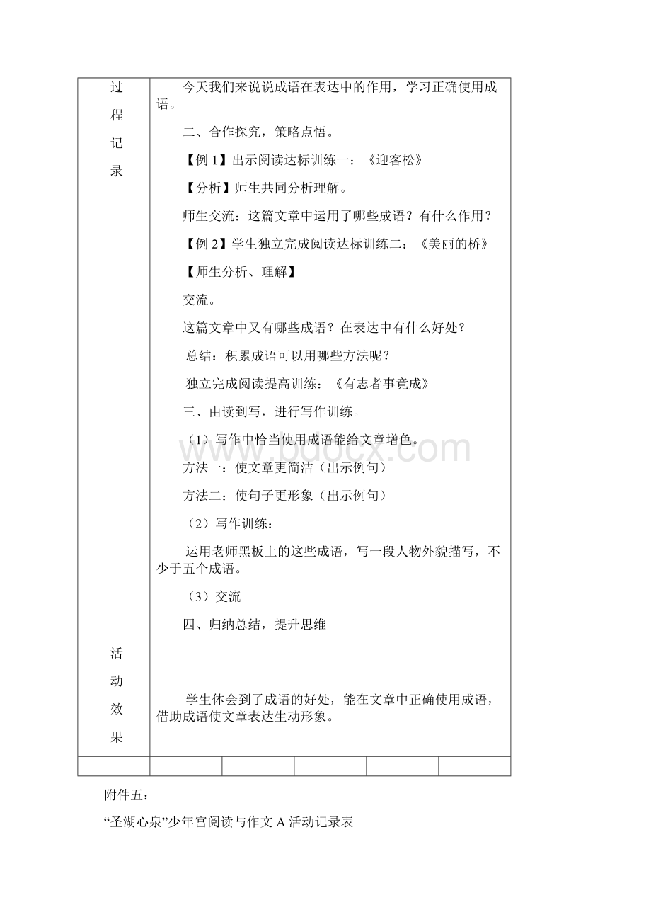 秋季少年宫活动记录表.docx_第3页