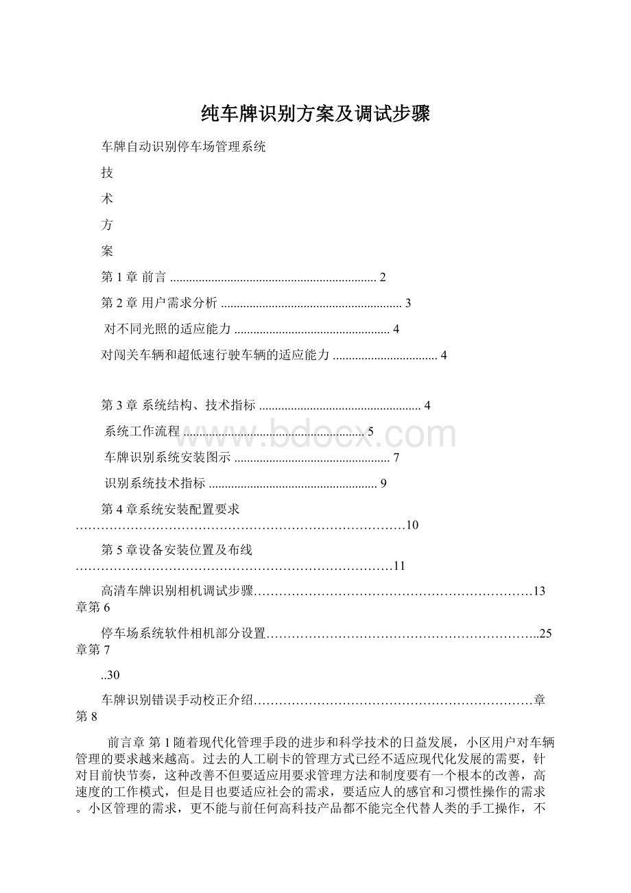 纯车牌识别方案及调试步骤.docx_第1页