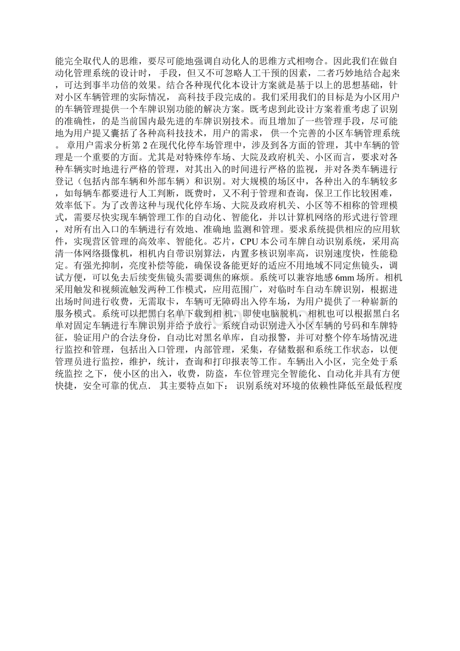 纯车牌识别方案及调试步骤.docx_第2页