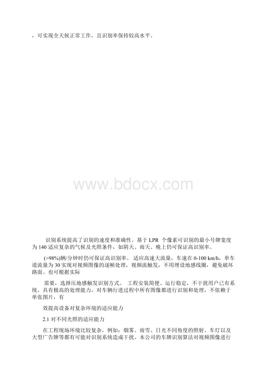 纯车牌识别方案及调试步骤.docx_第3页