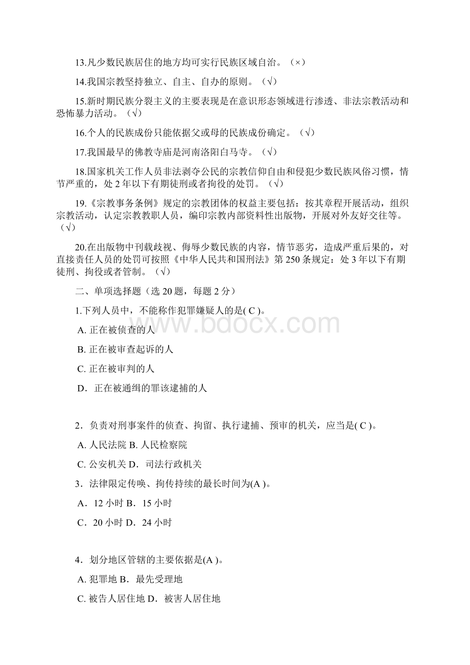 下半年公务员网上普法考试复习资料Word格式.docx_第2页