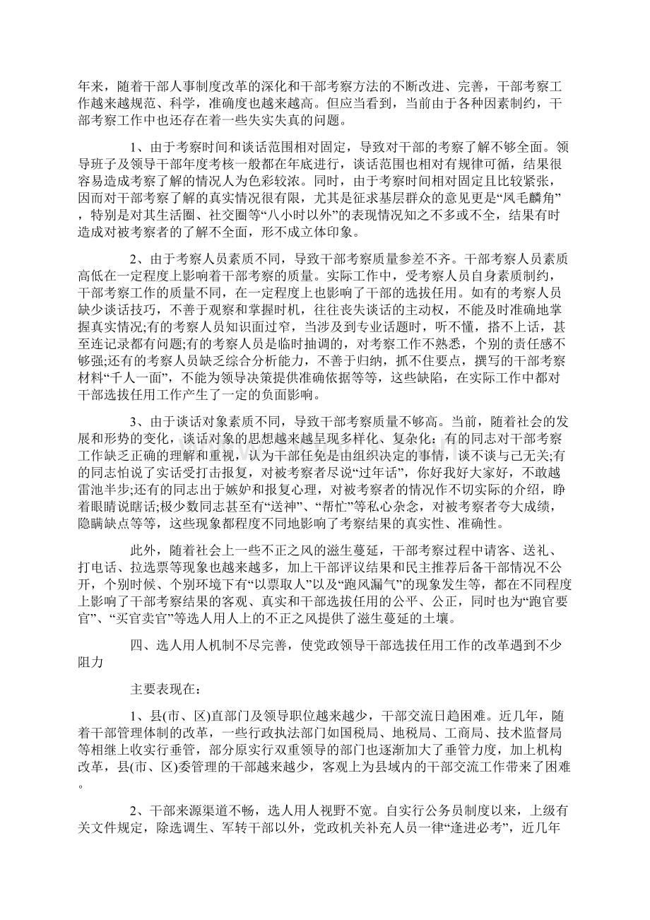 关于领导干部选拔任用工作中存在的主要问题及其表现.docx_第2页