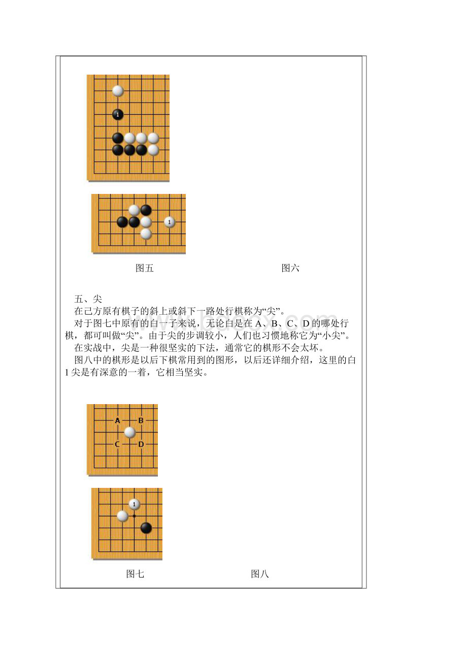 整理围棋之围棋常用术语一.docx_第3页