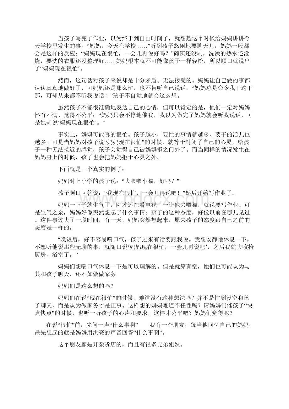 如何让孩子改掉拖拖拉拉的坏毛病养成积极主动的好习惯Word文件下载.docx_第2页