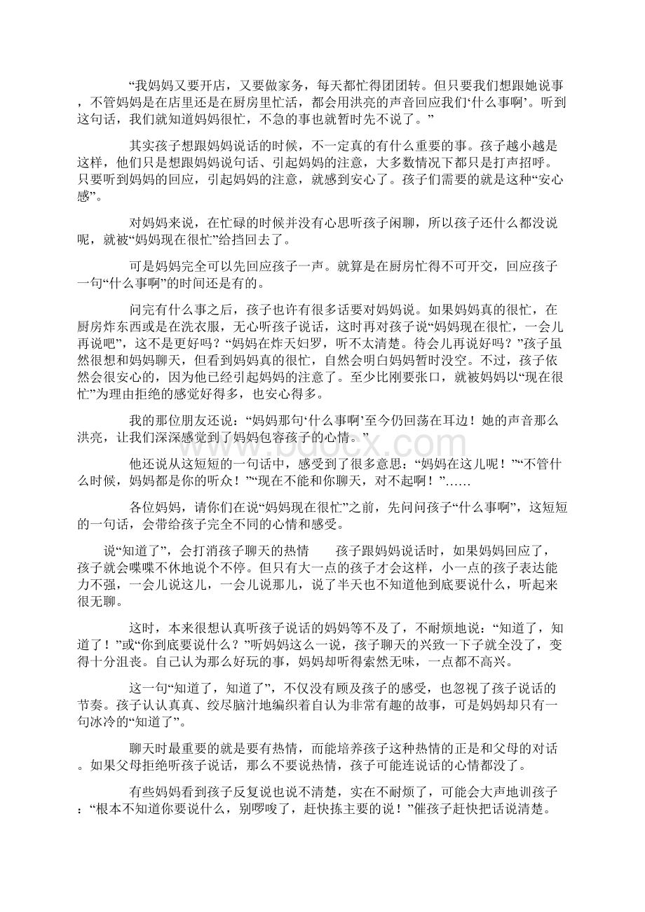 如何让孩子改掉拖拖拉拉的坏毛病养成积极主动的好习惯Word文件下载.docx_第3页