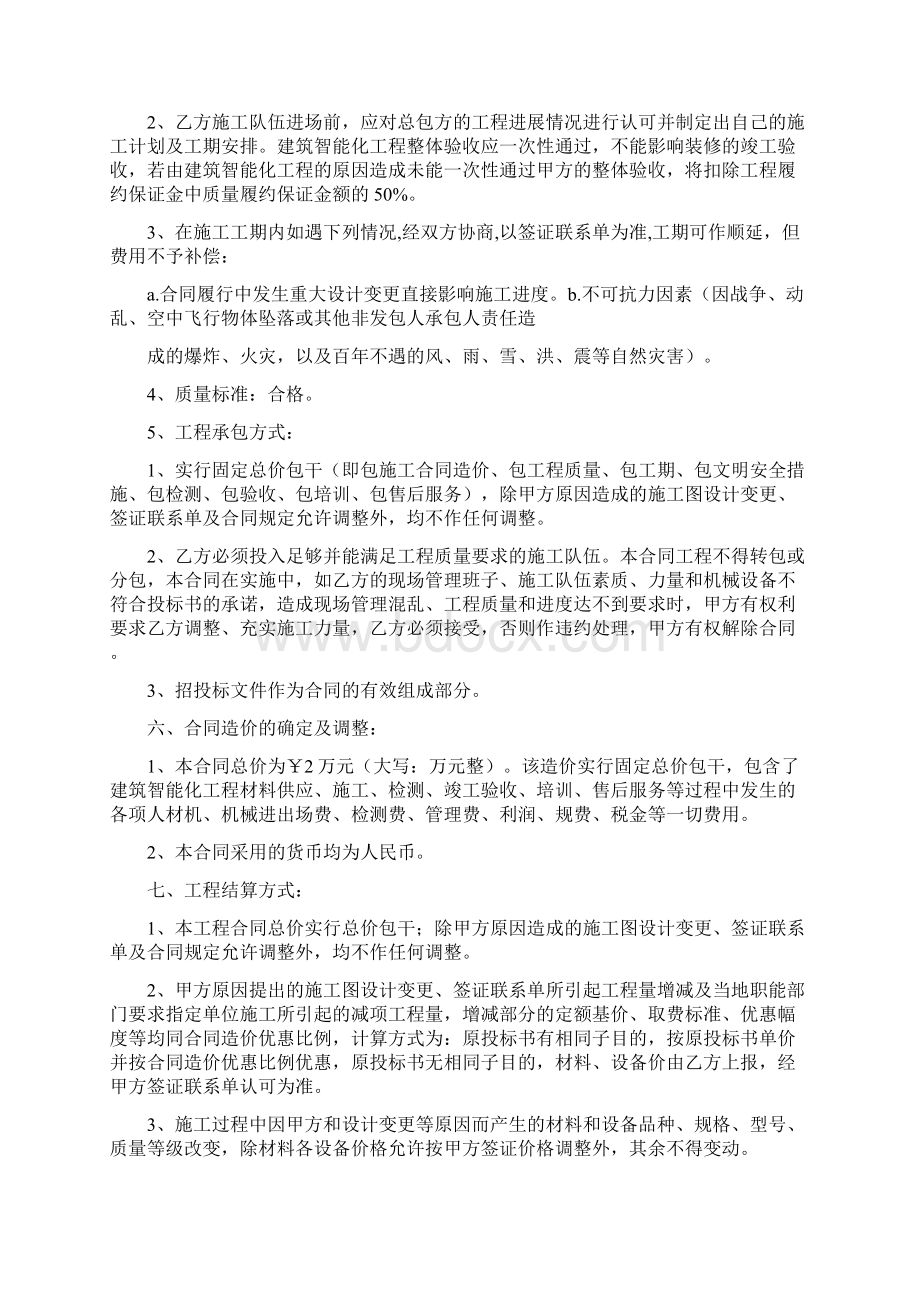 伟思医疗A5大楼项目.docx_第2页