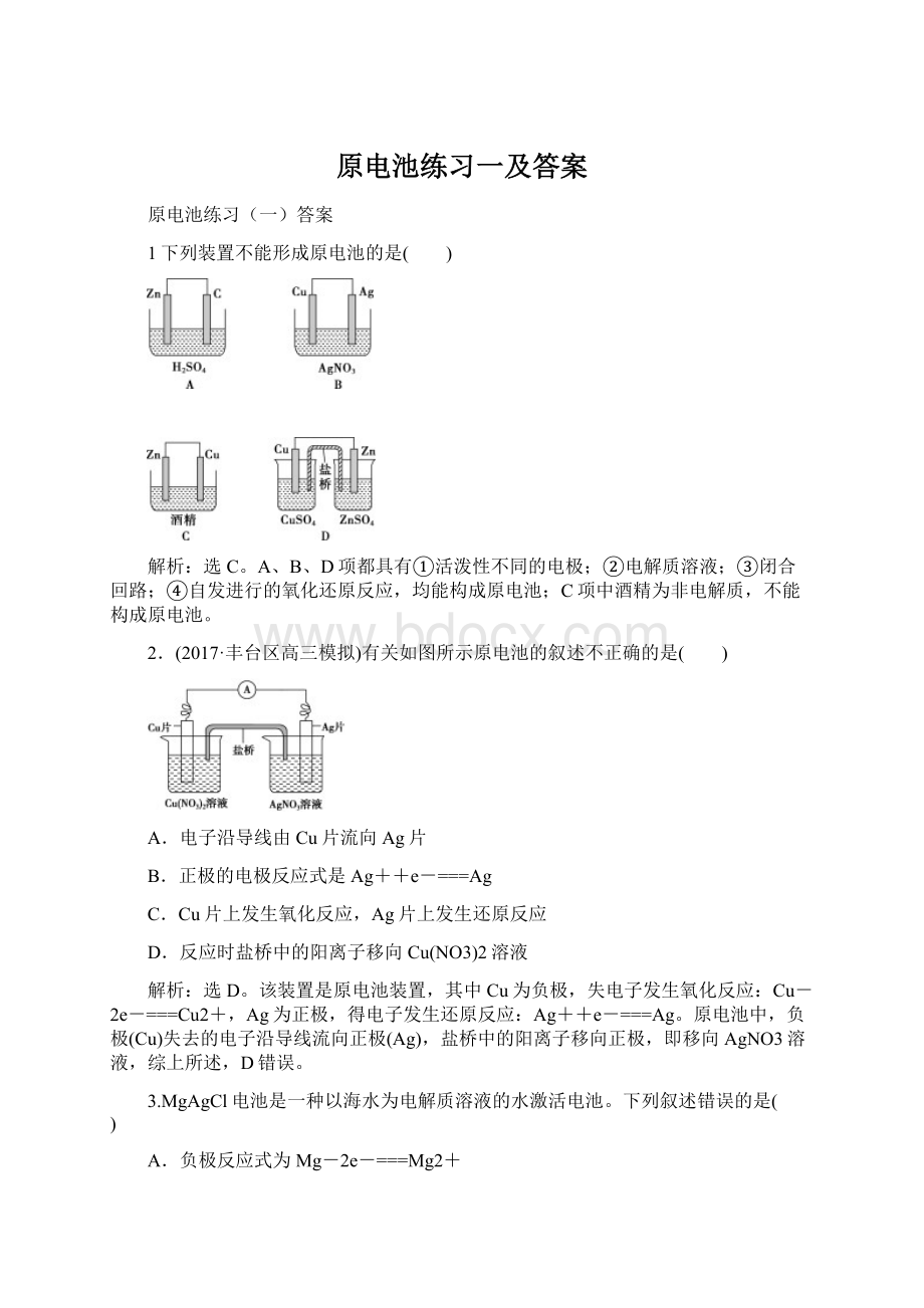 原电池练习一及答案.docx