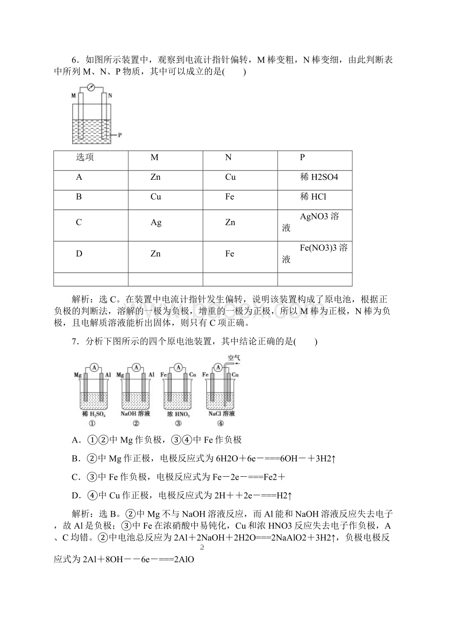 原电池练习一及答案.docx_第3页