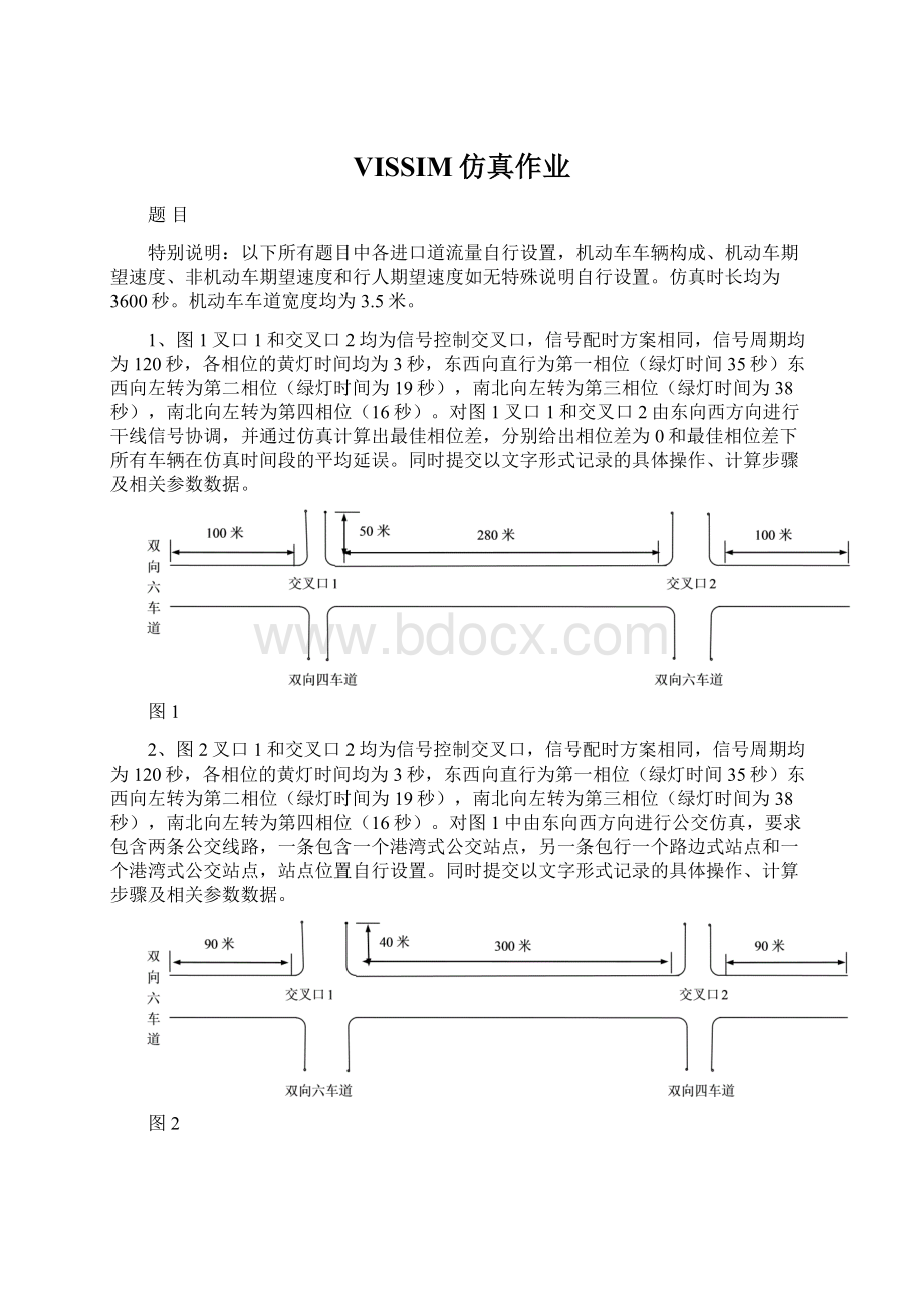 VISSIM仿真作业.docx_第1页