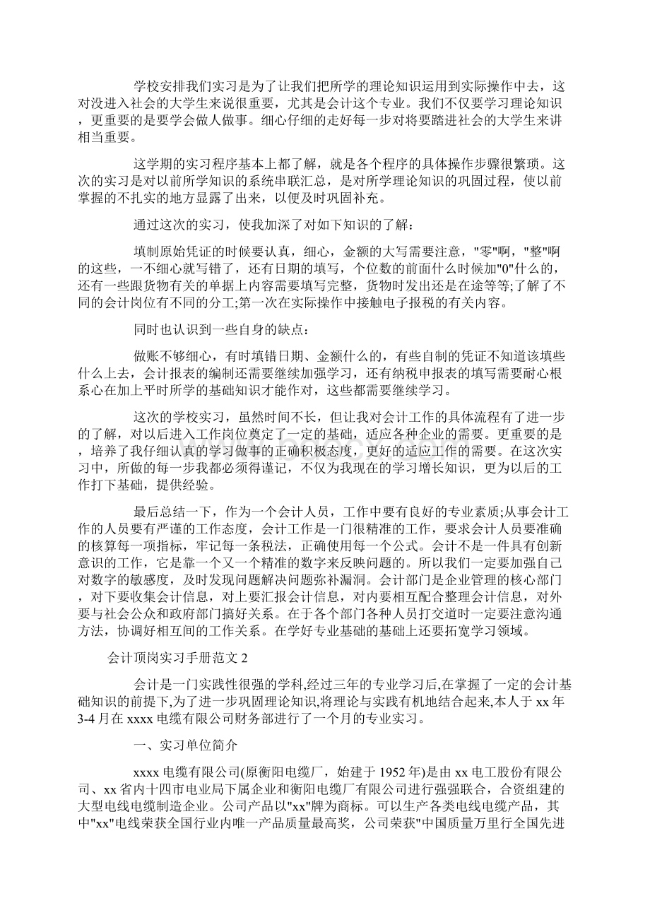 会计顶岗实习手册范文docWord格式.docx_第3页