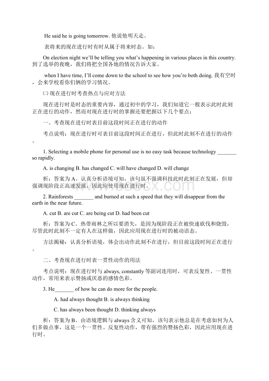 现在进行时表示将来用法详解Word下载.docx_第2页