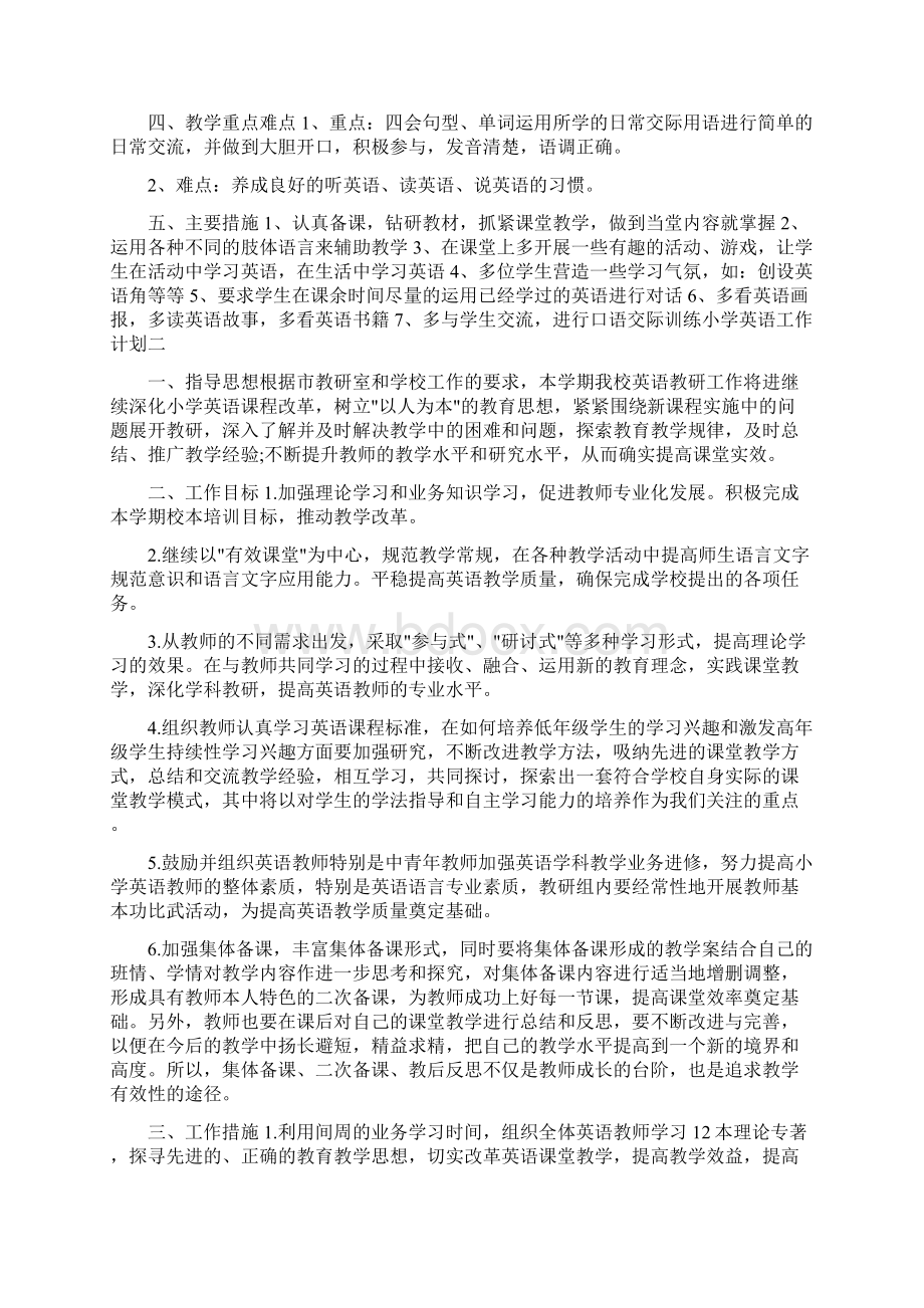 小学英语教师工作计划.docx_第2页