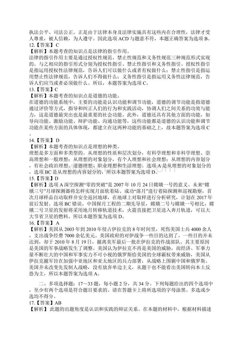 全国硕士研究生入学考试思想政治理论试题 答案详解.docx_第3页