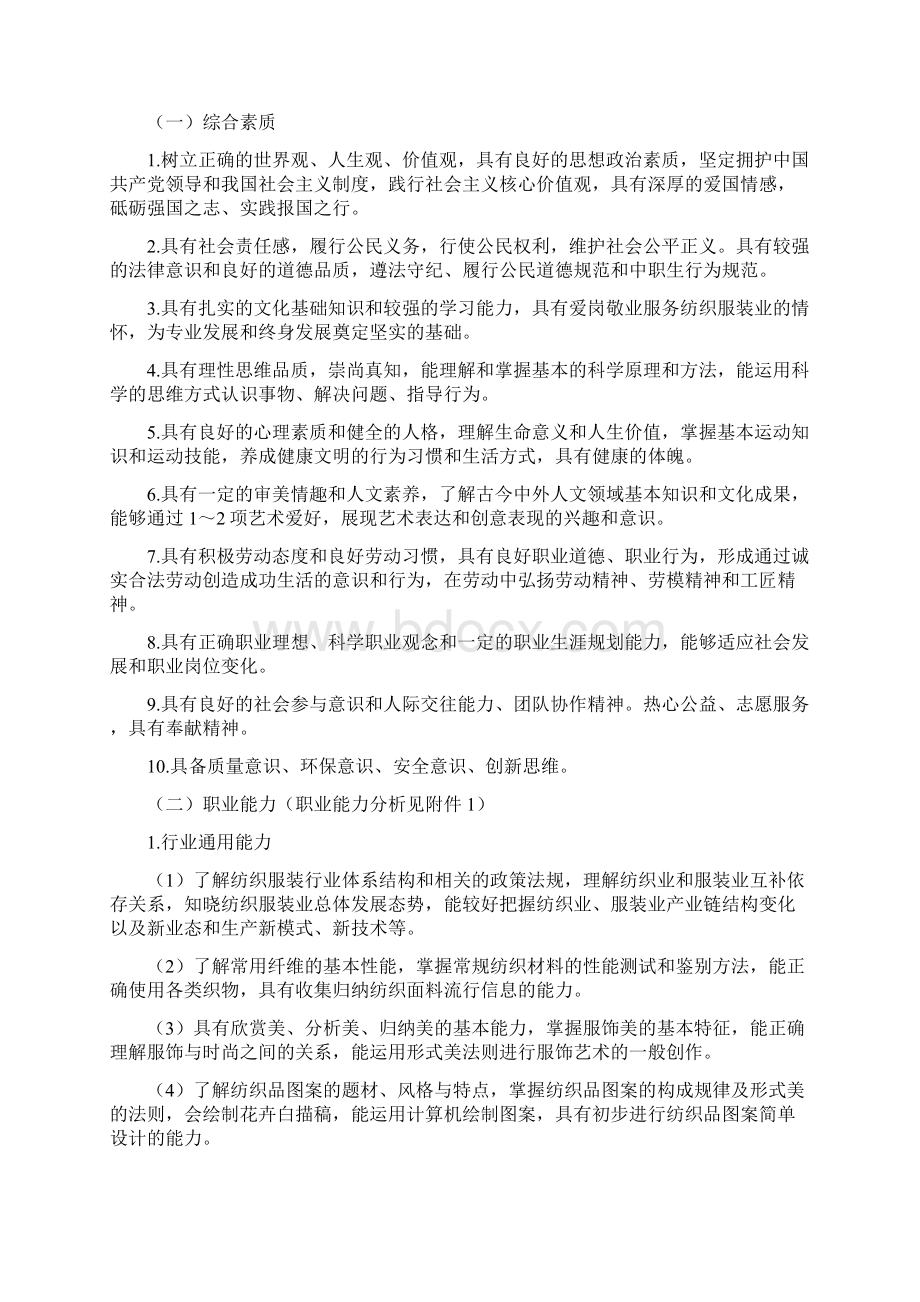 中职纺织服装类纺织技术与服务专业人培方案.docx_第2页