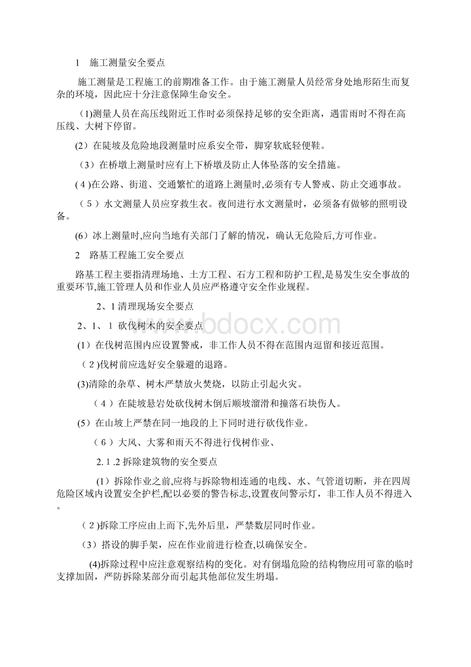 施工安全培训资料公路工程Word格式文档下载.docx_第2页