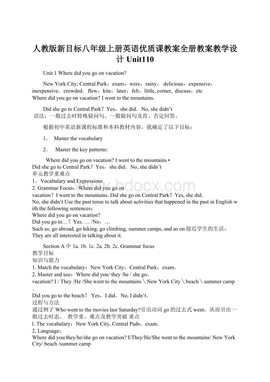 人教版新目标八年级上册英语优质课教案全册教案教学设计Unit110文档格式.docx