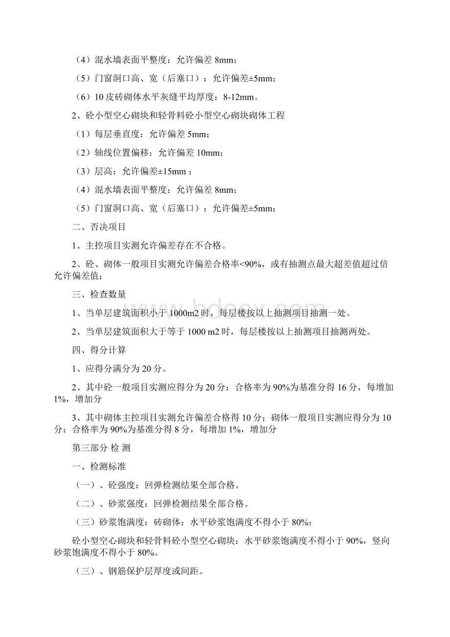 成都市优质结构工程评审标准试行修订稿Word格式.docx_第3页