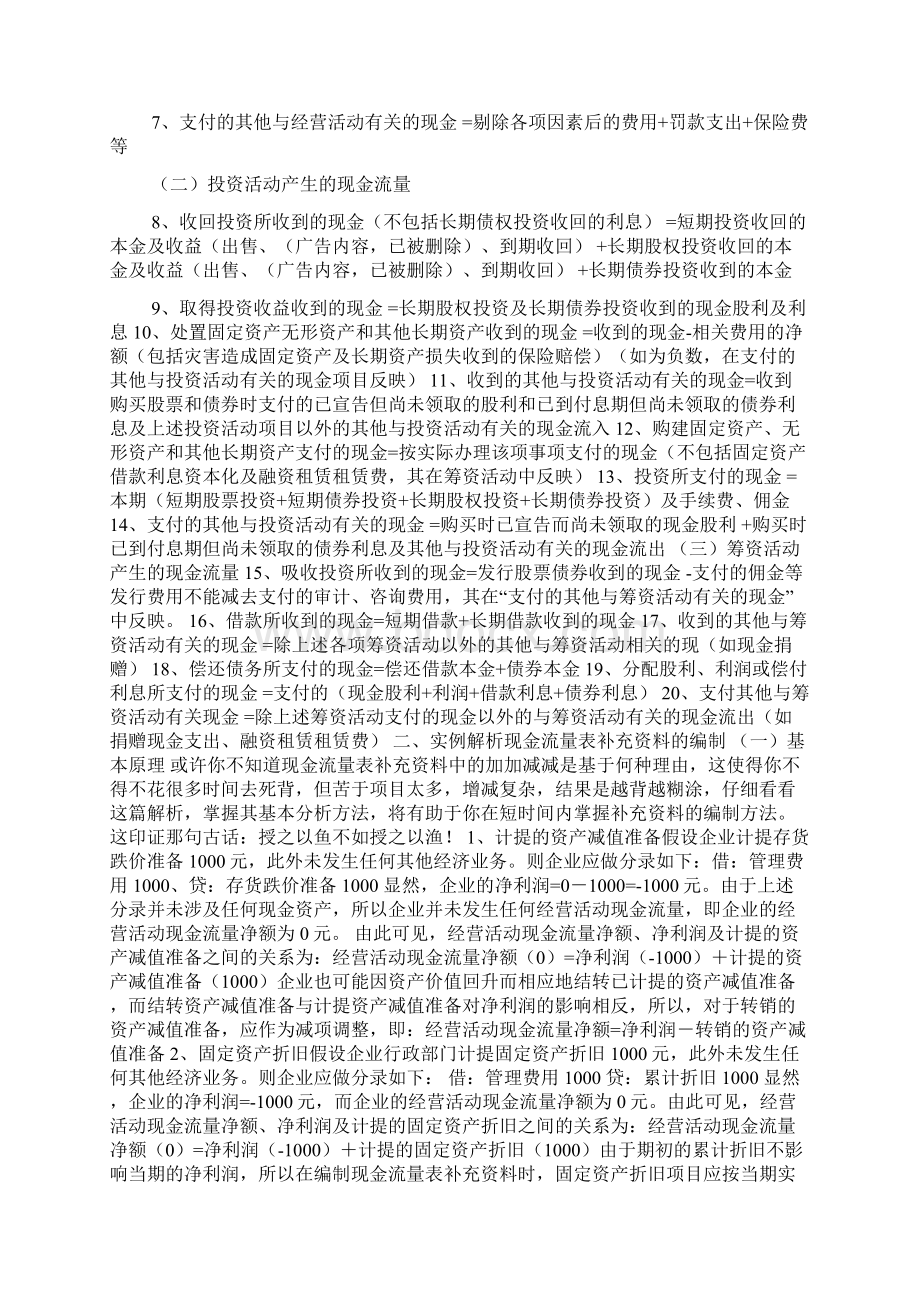 现金流量表的编制Word格式文档下载.docx_第2页