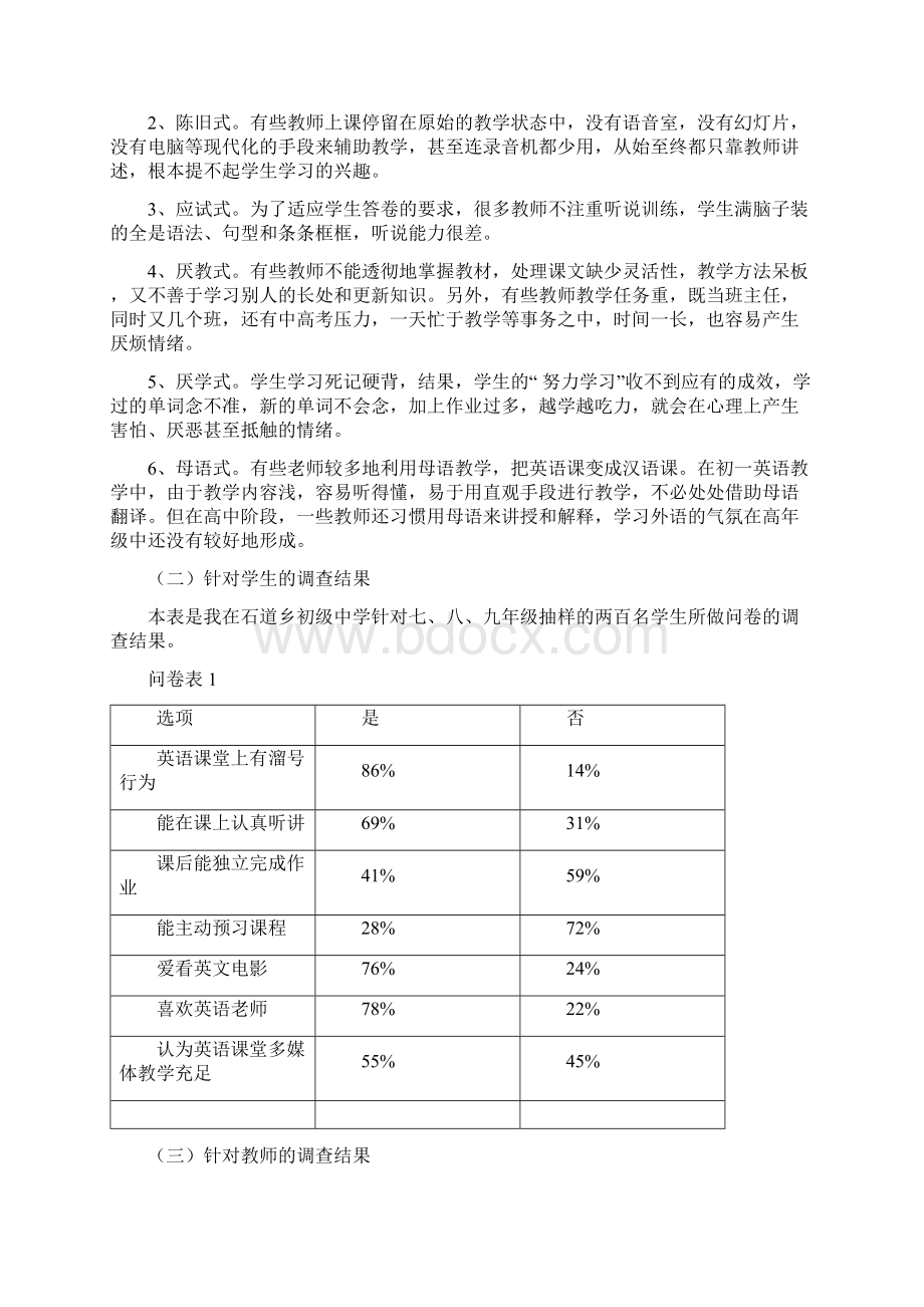 在外语学习中如何正确认识英语的听说能力如何有效实现Word文档格式.docx_第2页