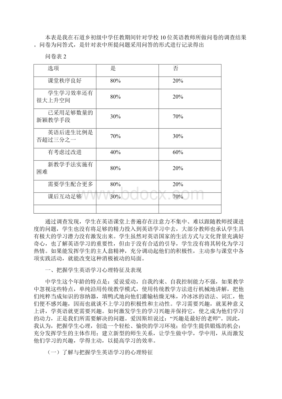 在外语学习中如何正确认识英语的听说能力如何有效实现Word文档格式.docx_第3页