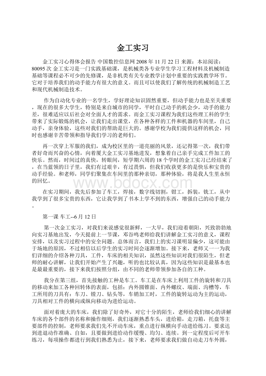 金工实习.docx_第1页