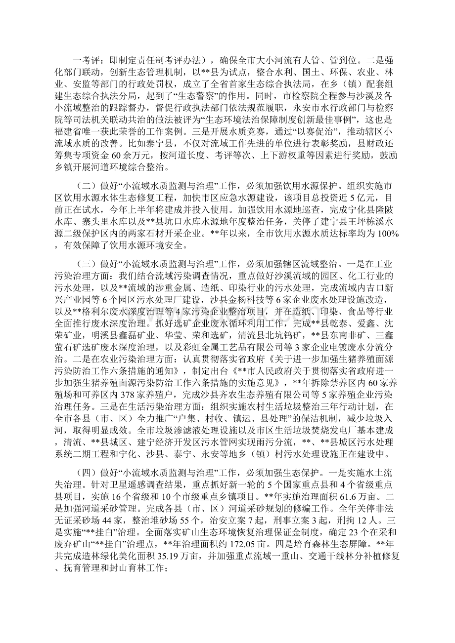 新环保要求下水环境治理情况调研报告5篇Word文档格式.docx_第2页