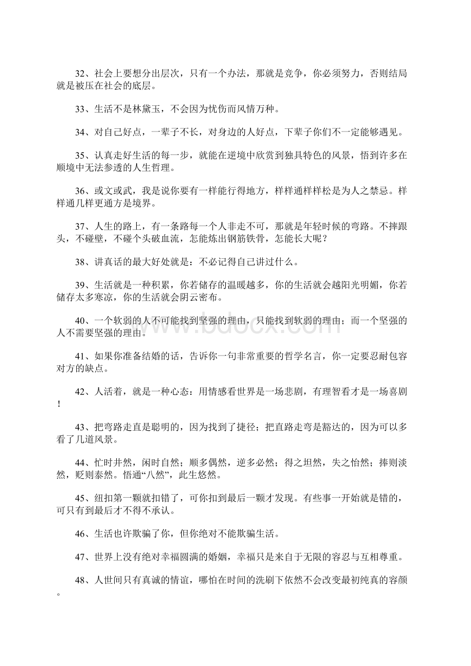 说说心情短语人生感悟Word下载.docx_第3页