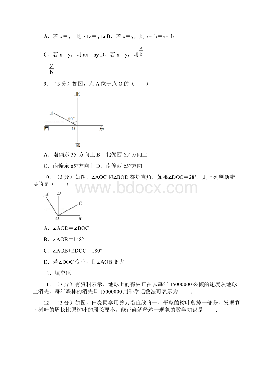 北师大版初中数学七年级上册期中测试题学年辽宁省沈阳.docx_第3页