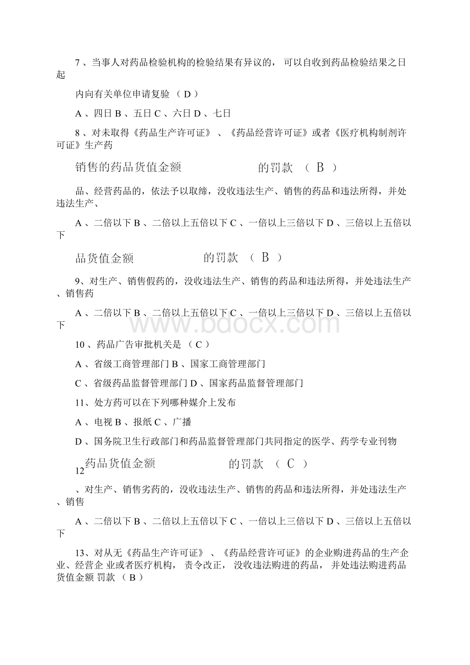 中华人民共和国药品管理法考试试题.docx_第2页