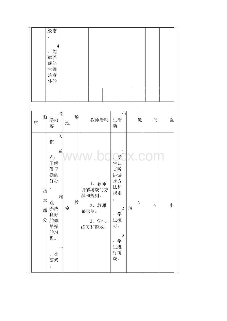 小学一年级体育课教案.docx_第3页