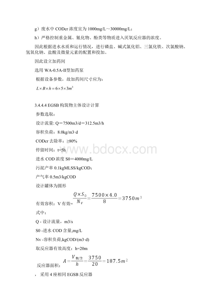 EGSB膨胀颗粒污泥床反应器设计计算文档格式.docx_第2页