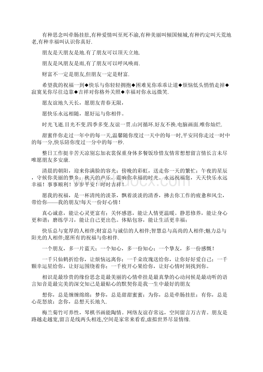 对朋友关心的话语0Word文件下载.docx_第3页