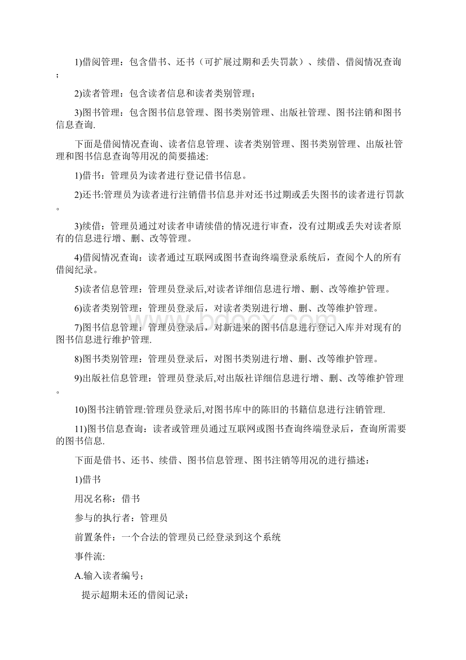 面向对象图书管理系统实验.docx_第3页