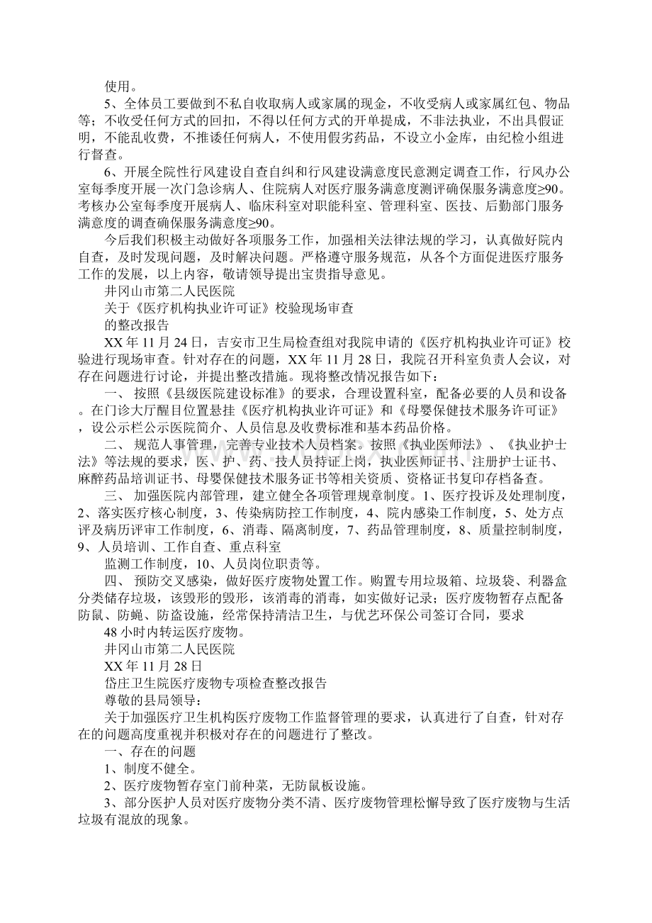 医疗整改报告范文2.docx_第2页