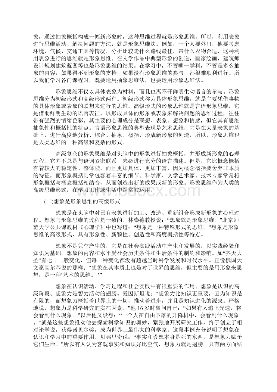 思维的基本方法形象思维法与抽象思维法Word格式文档下载.docx_第2页