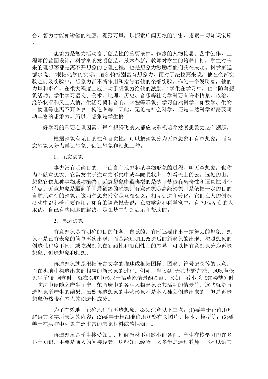 思维的基本方法形象思维法与抽象思维法Word格式文档下载.docx_第3页