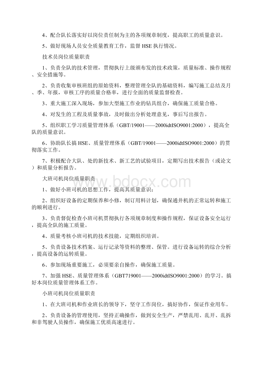 试油队岗位职责及职度汇编.docx_第2页